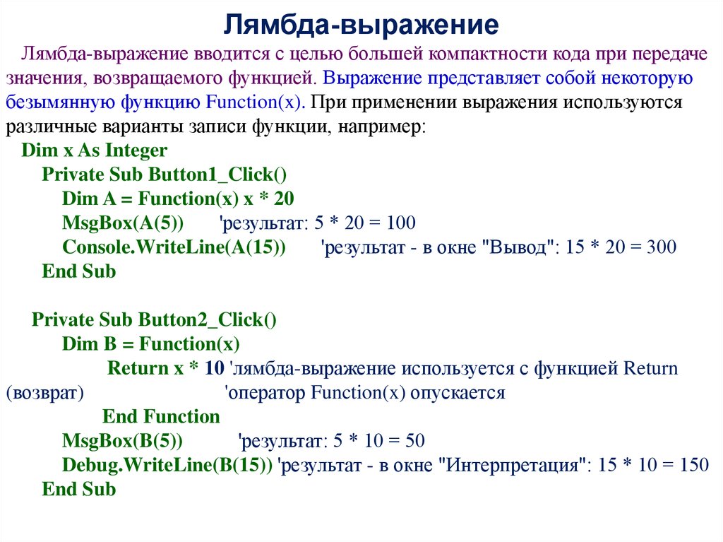 Функция оператора возвращает. Лямбда выражения. Лямбда-выражения пример. Лямбда в программировании. Лямбда выражения с++.