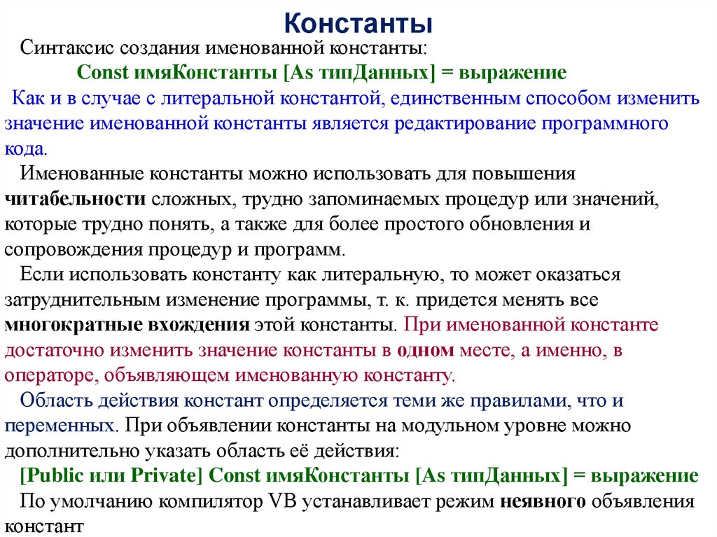 Меняла значение. Константы. Константы макромира. Значение константы. Константы микромира.