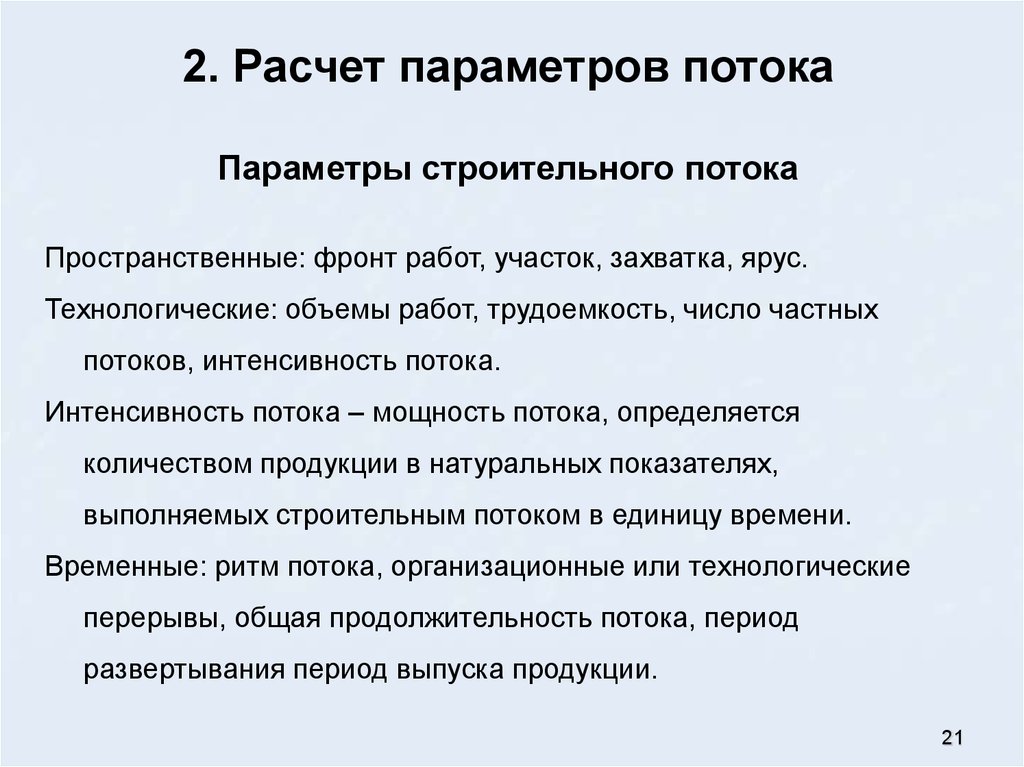 Частный поток