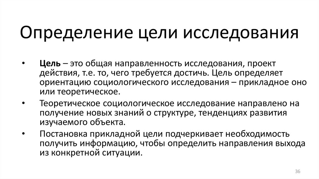 Как определить область исследования в проекте