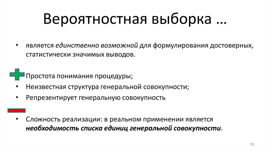 Неизвестной структуре. Вероятностная выборка. Вероятностная выборка пример. Методы вероятностной выборки. Вероятностная случайная выборка.