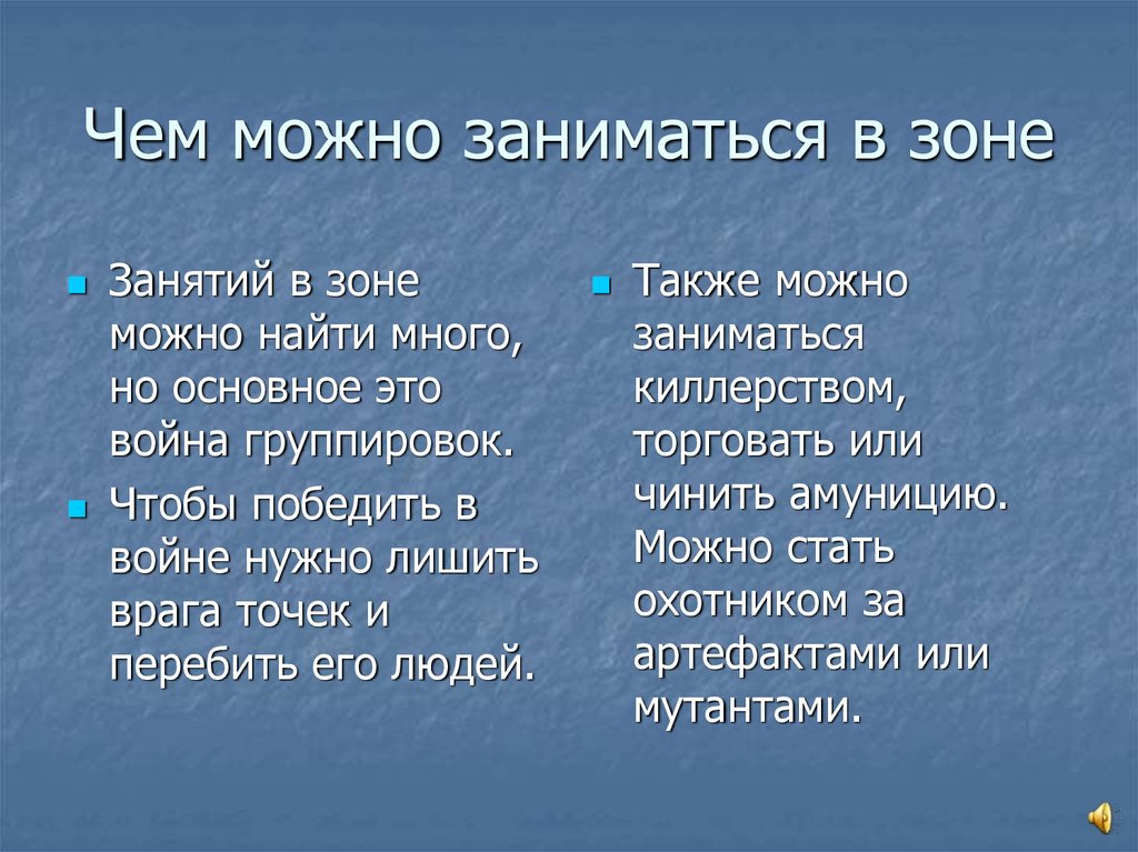 Чем можно заниматься в зоне