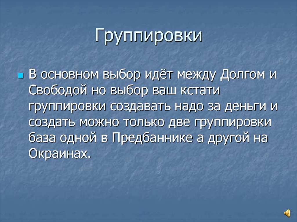 Группировки