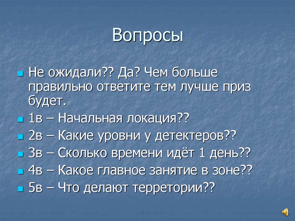 Вопросы