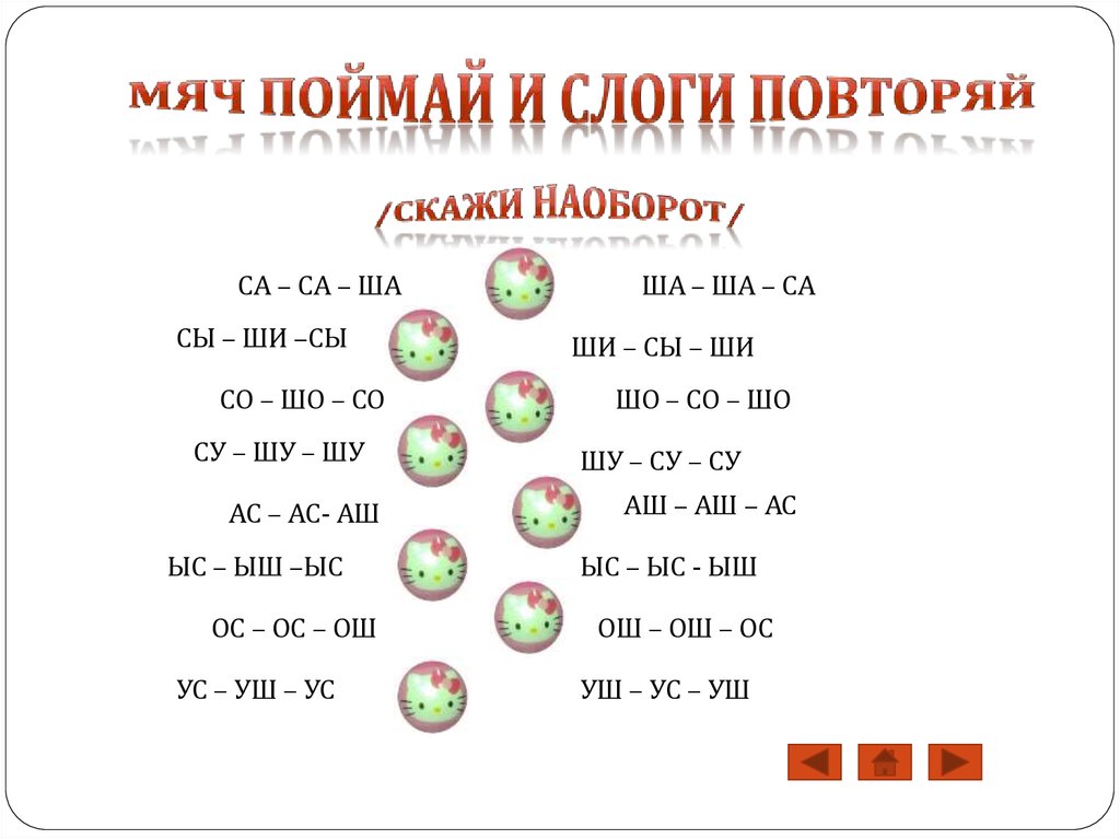 Презентация дифференциация с ш задания для дошкольников