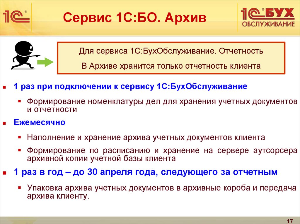 Услуга первой. Сервис 1с-право. Комплексный сервис 1 сбо.