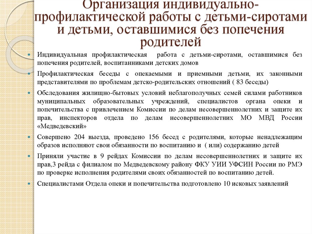 Защита прав детей оставшихся без попечения родителей проект заключение