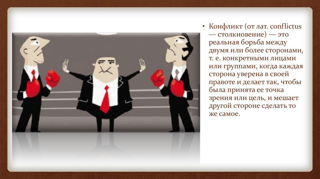 Между двумя или более сторонами. Борьба между двумя группами. Финансовая битва между двумя компаниями.