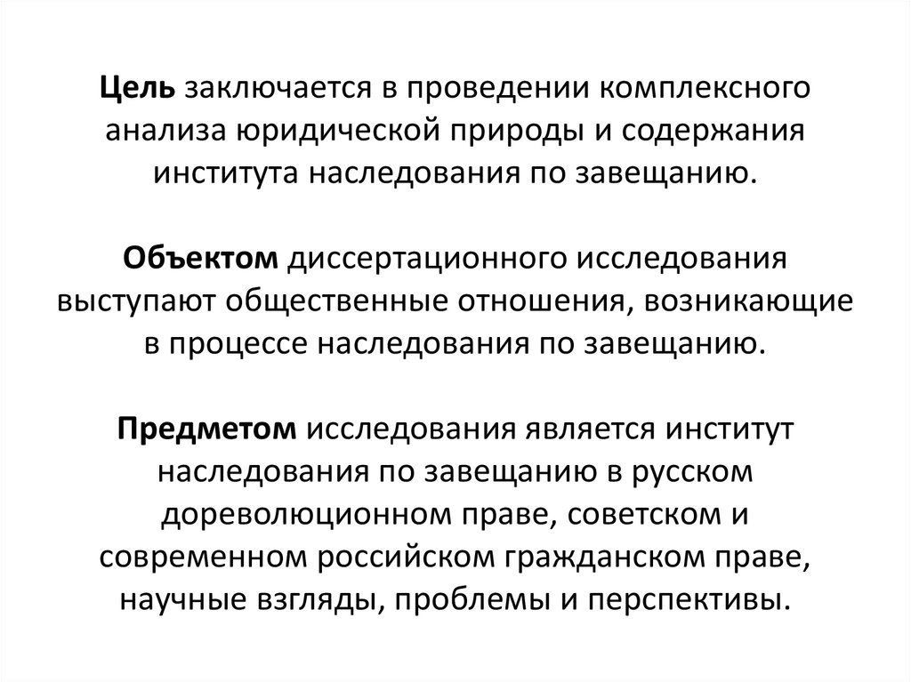 Исполнитель завещания в дореволюционном праве. Назначение института наследования. Юридическая природа завещания. Институт наследования роли. Понятие и правовая природа завещани.