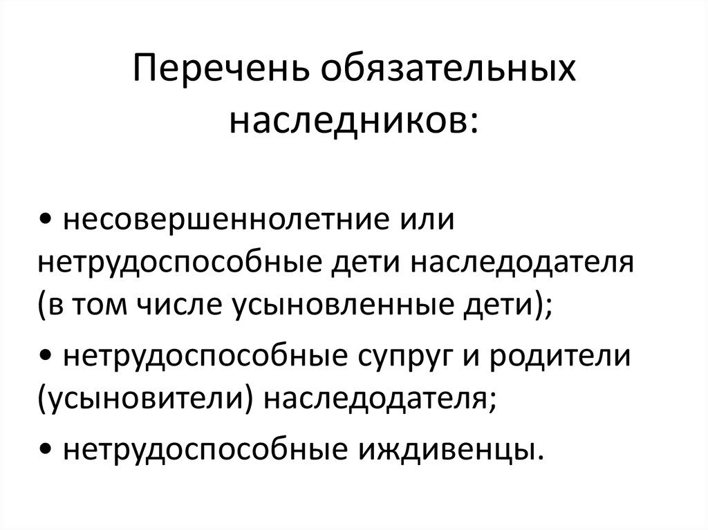 Несовершеннолетние дети наследодателя подлежащие призванию