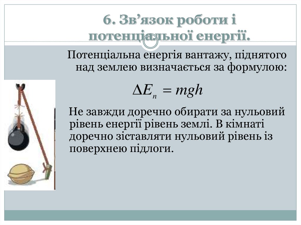 Яке з наведених на рисунку тіл має найбільшу потенціальну енергію відносно землі