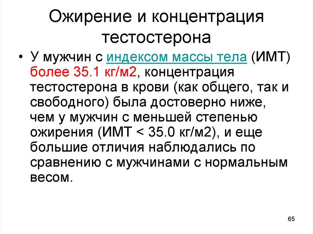 Свободный тестостерон у мужчин. Индекс свободного тестостерона норма. Индекс свободного тестостерона у мужчин. Расчет свободного тестостерона. Концентрация тестостерона.