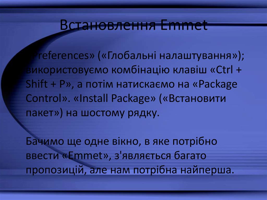 Встановлення Emmet