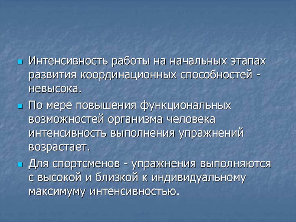 Периоды развития координационных способностей