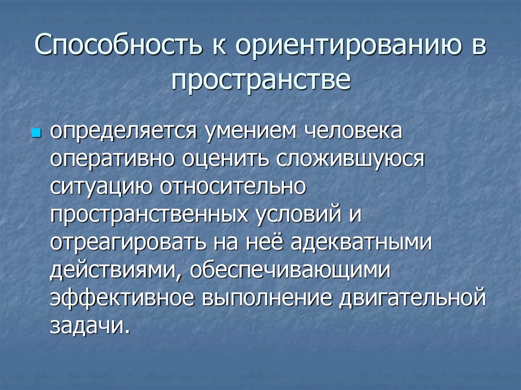 Относительно ситуации