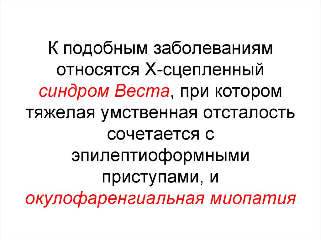 Аналогичная болезнь. Микроцитогенетические синдромы. Что такое микроцитогенетический синдром.