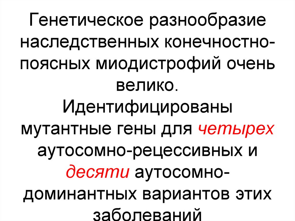 Наследственное разнообразие. Генетическое разнообразие. Генетическое разнообразие человека. Генетическое разнообразие примеры. Генетическое биоразнообразие.