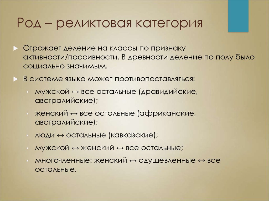 Категория имена. Именные классы в языках. Именной класс. Именной класс в лингвистике. Именной класс примеры.