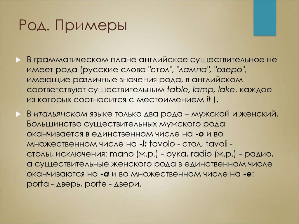 Род значение. Именной класс. Образцовы род. Примеры родовых сценариев. Именной класс примеры.