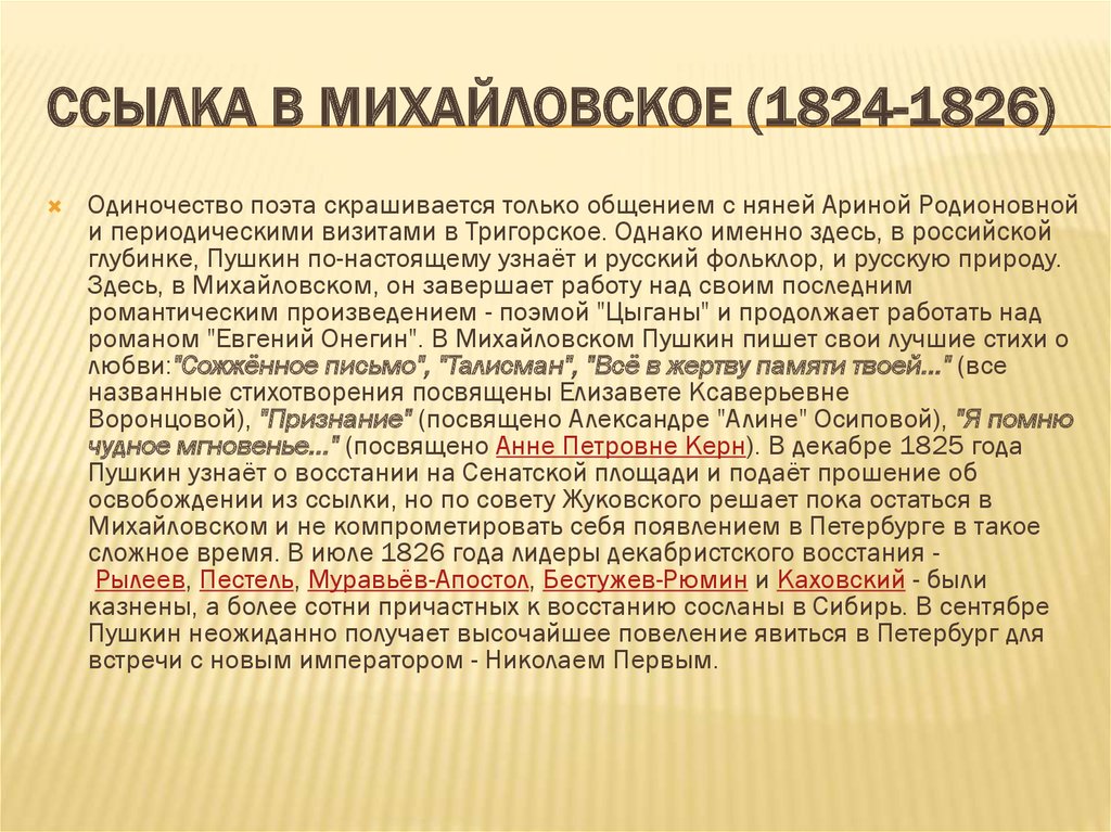 Ссылка пушкина 1824