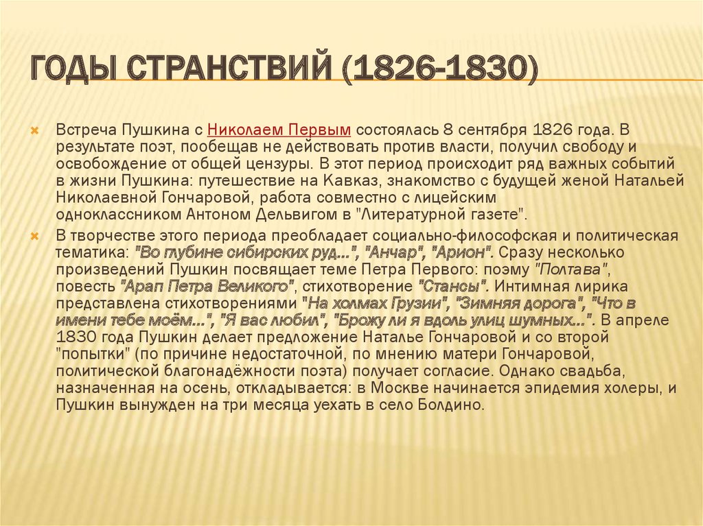 1830 период пушкина