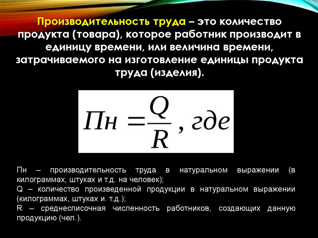 Производительность производство