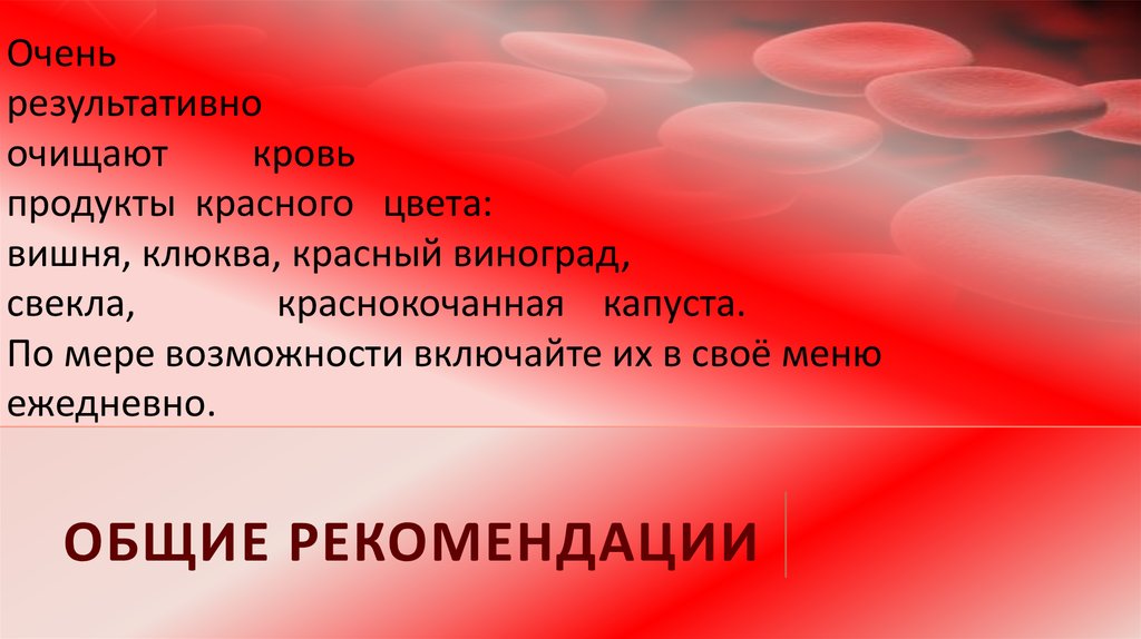 Общие рекомендации