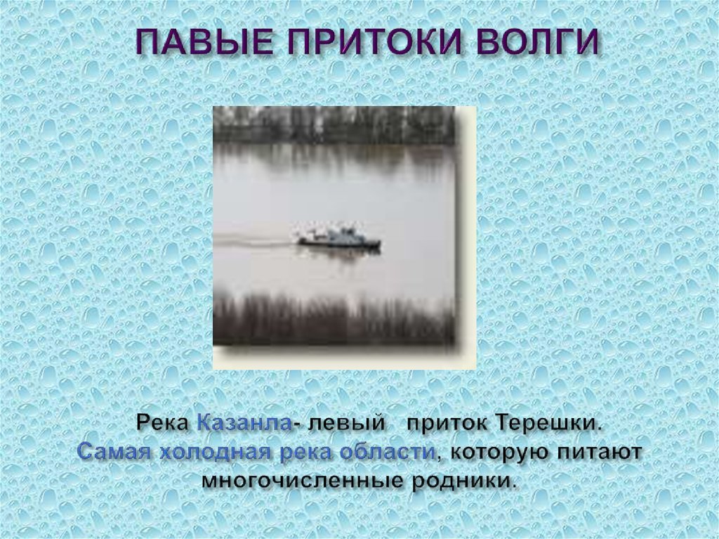Приток волги на м. Притоки реки Волга. Крупный левый приток Волги. Основной приток Волги. Притоки Волги в Саратовской области.