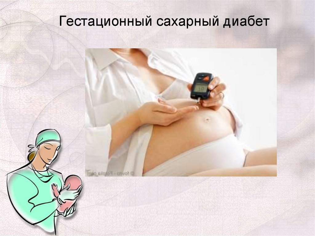 Гестационный диабет презентация