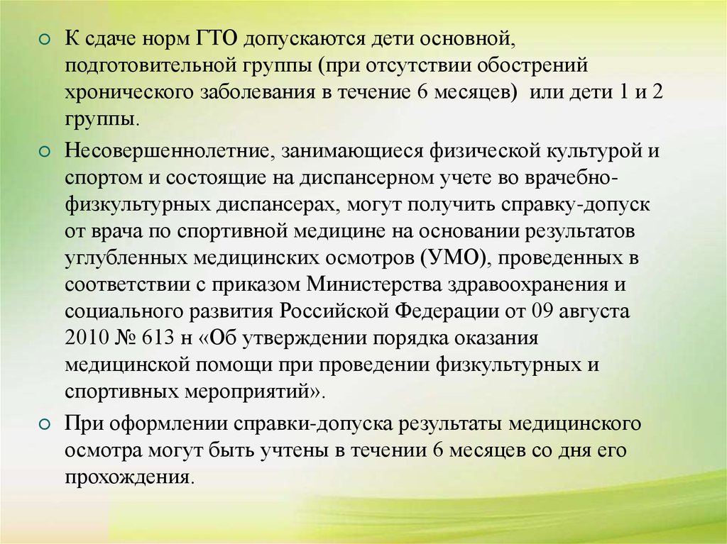 Сдала норма. Группы здоровья ГТО. К сдаче нормативов допускаются. Группа здоровья для сдачи норм ГТО. Нормативы для подготовительной группы здоровья.