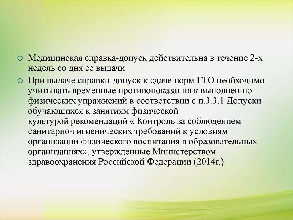 Нормативный комплекс. Донесение по медицинскому обеспечению. Допускают для сдачи ГТО С 3 группой здоровья. С 3 группой здоровья к ГТО допустят.