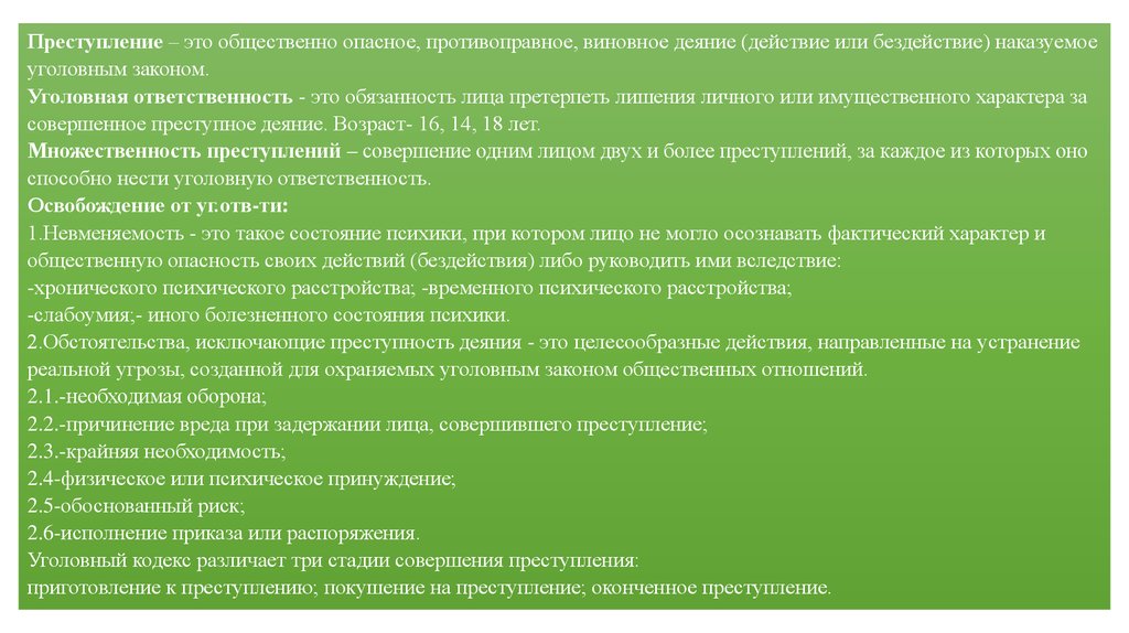 Основы административного и уголовного права презентация