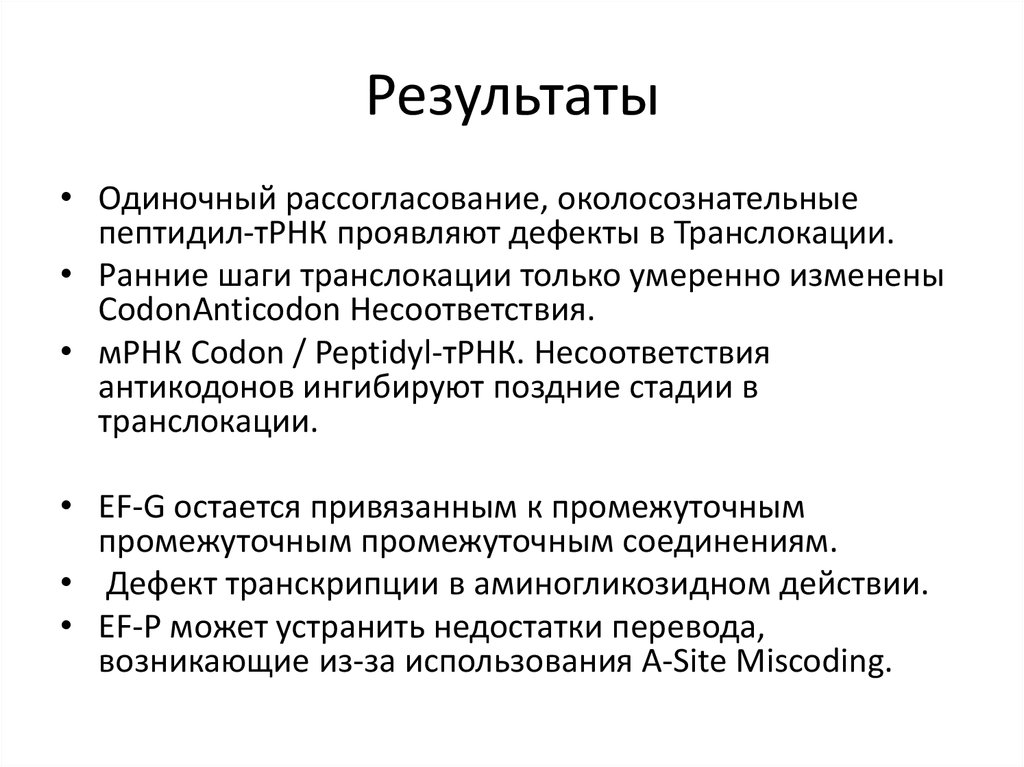 Результаты