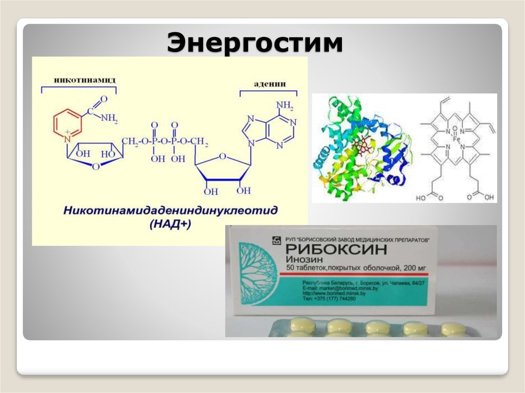 Энергостим