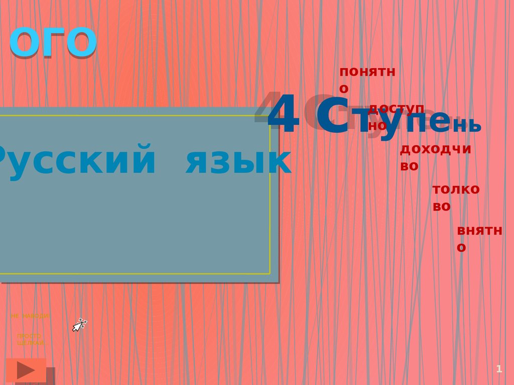 4 ступень. Русский язык. Однородные члены предложения. Имя существительное  - презентация онлайн