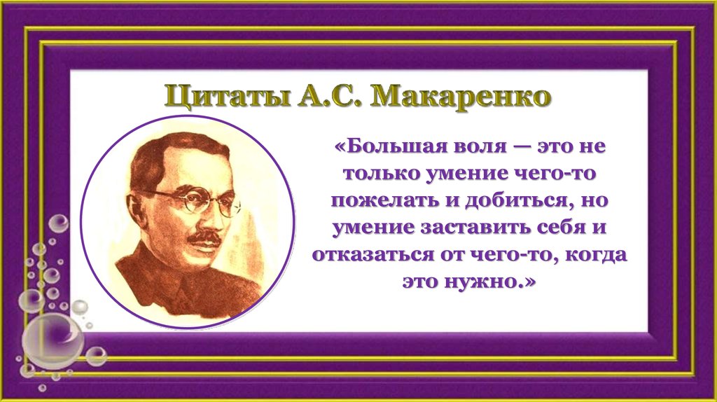 Цитаты А.С. Макаренко