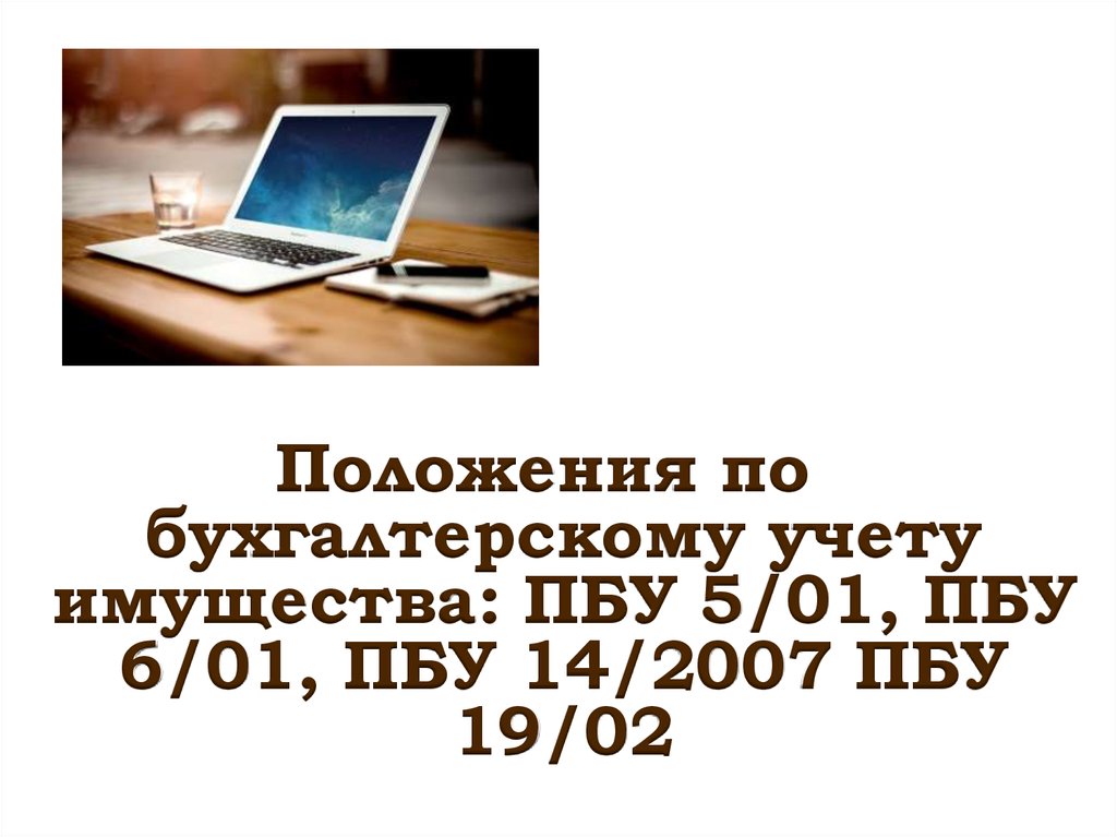 Пбу 14 2007 презентация