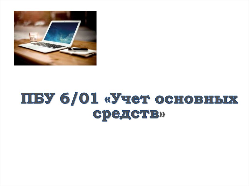 Пбу 14 2007 презентация