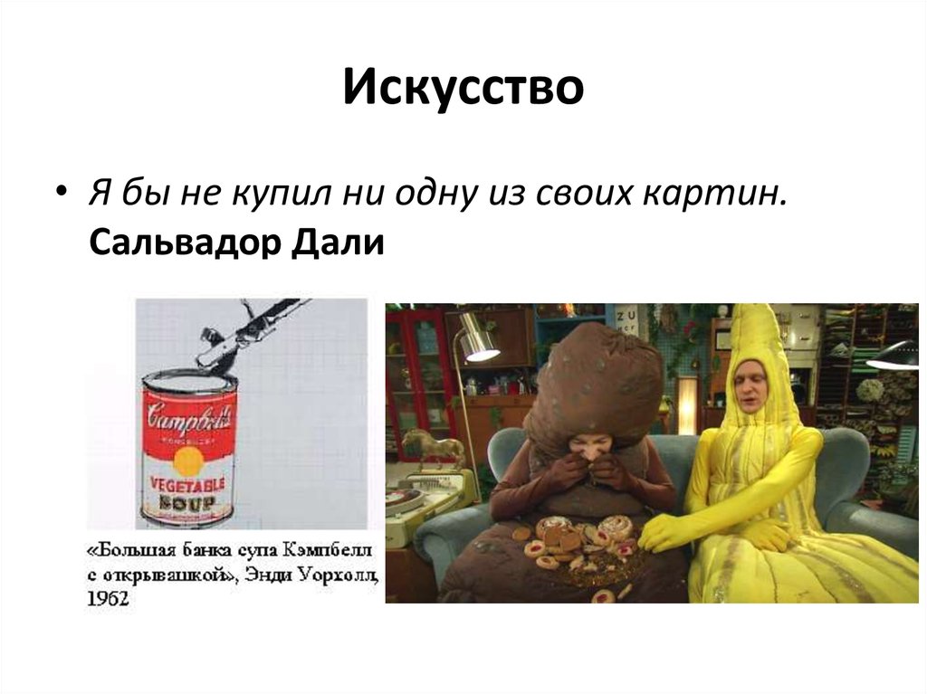Искусство