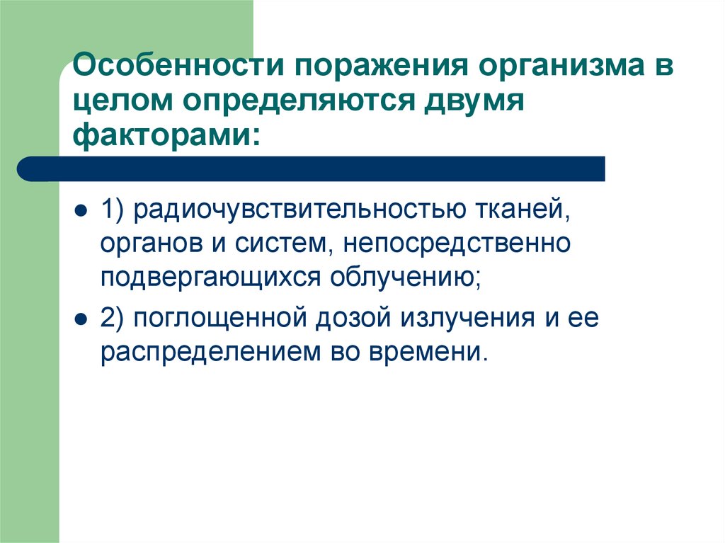 Натуралистов всегда поражала особенность. Состояние системы в целом определяется. Особенности поражения CR. Ртутьсимпоты поражения организма этим.