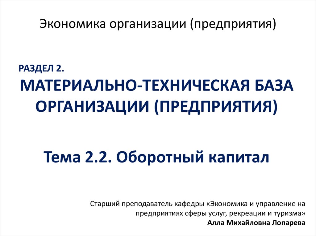 Оборотный капитал презентация