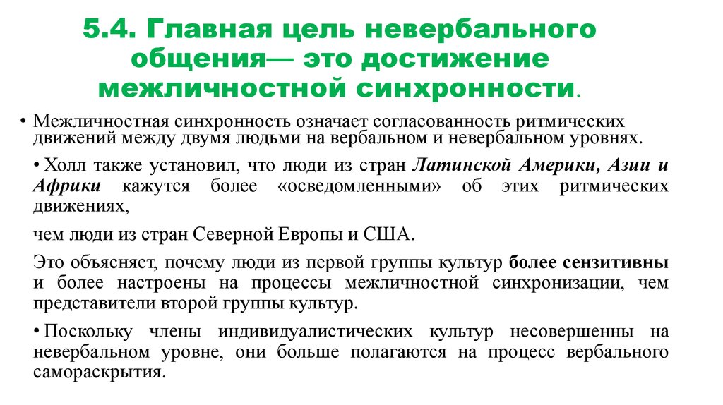 Межнациональные различия невербального общения проект