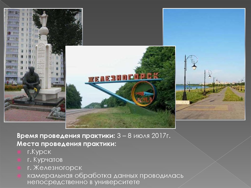Курчатов железногорск расстояние. Курск курчатов железногорск.