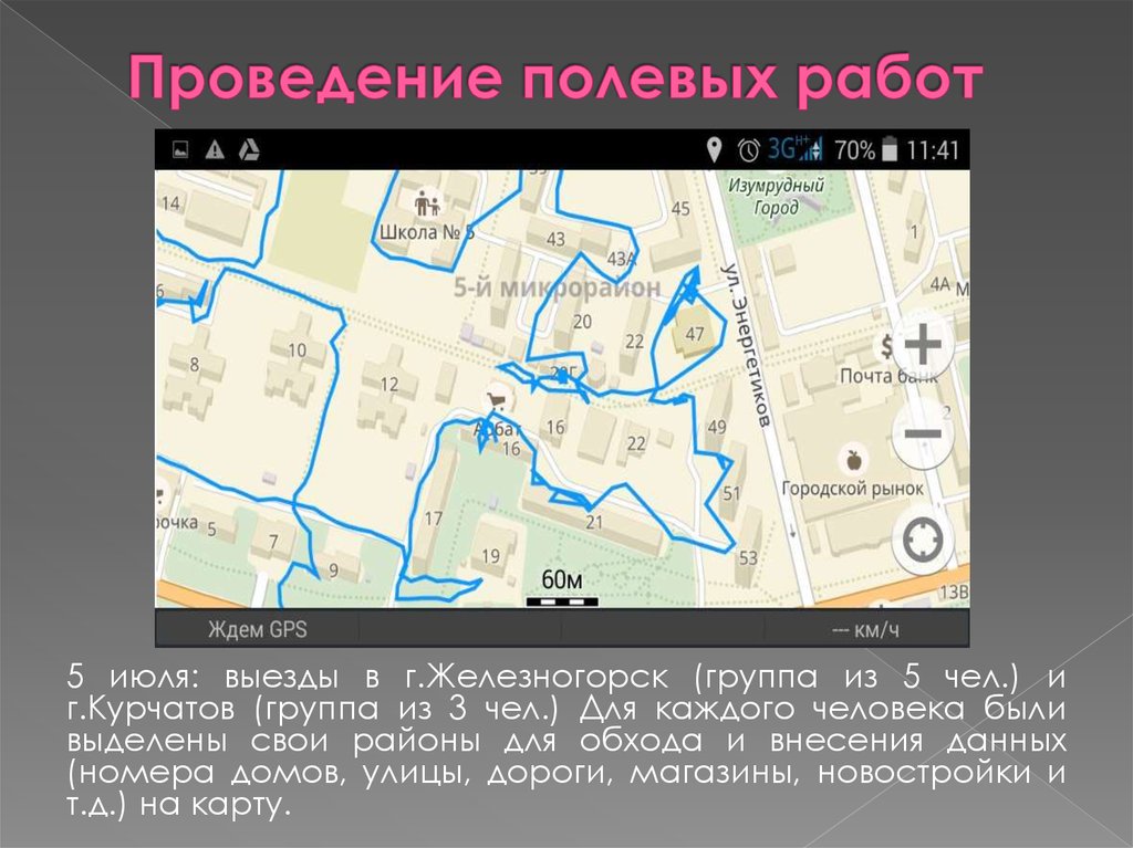 Проведение полевых работ