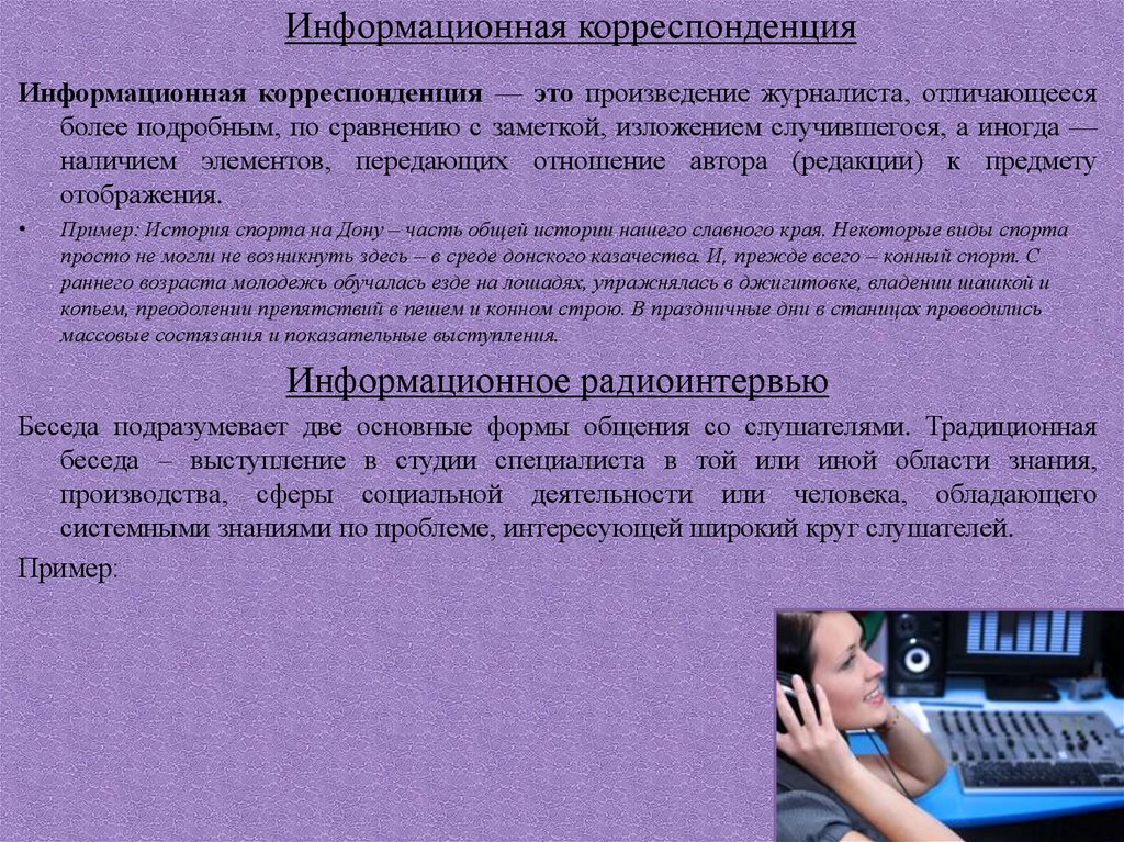 Типы информационных речей