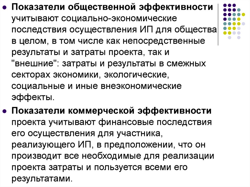 Показатели общественного. Показатели общественной эффективности. Показатели общественной эффективности учитывают. Критерии общественной эффективности. Показатели социальной эффективности учитывают.