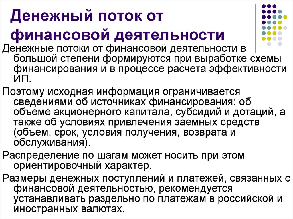 Денежный поток может быть потоком