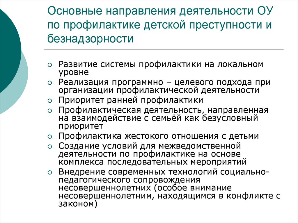 Анализ профилактики безнадзорности и правонарушений несовершеннолетних