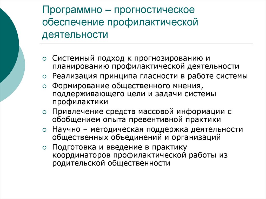 Определение видов профилактической работы