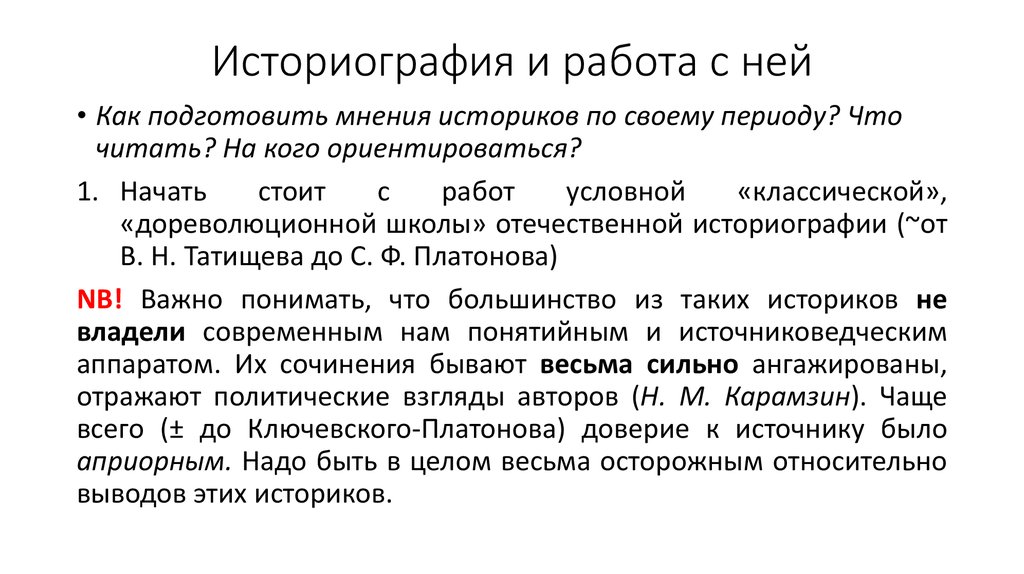 Что такое историография. Историография это. Историография изучает. Историография это кратко. Историография как научная дисциплина.